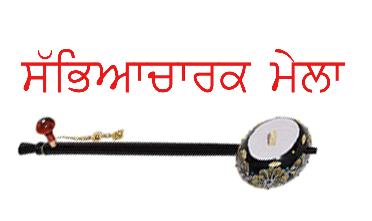 ਚੋਟੀਆਂ ਵਿਖੇ ਸੱਭਿਆਚਾਰਕ ਮੇਲਾ 13 ਨਵੰਬਰ ਨੂੰ