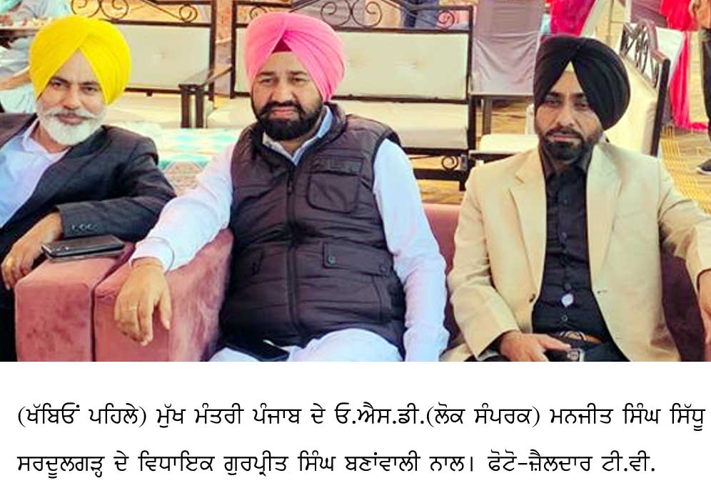 ਮਨਜੀਤ ਸਿੰਘ ਸਿੱਧੂ ਨੂੰ ਮੁੱਖ ਮੰਤਰੀ ਪੰਜਾਬ ਦਾ ਓ.ਐਸ.ਡੀ. ਲਗਾਉਣ ਤੇ ਮਾਨਸਾ ਜ਼ਿਲ੍ਹੇ’ਚ ਖੁਸ਼ੀ ਦੀ ਲਹਿਰ