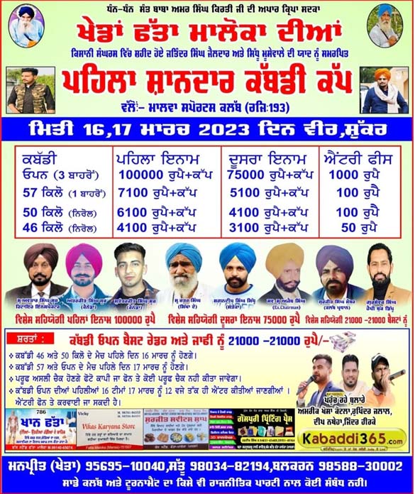 ਫੱਤਾ ਮਾਲੋਕਾ ਦੀ ਖੇਡਾਂ ਅੱਜ (16 ਮਾਰਚ 2023) ਤੋਂ ਸ਼ੁਰੂ