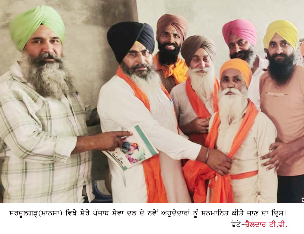 ਸ਼ੇਰੇ ਪੰਜਾਬ ਸੇਵਾ ਦਲ ਦੀ ਚੋਣ ਹੋਈ