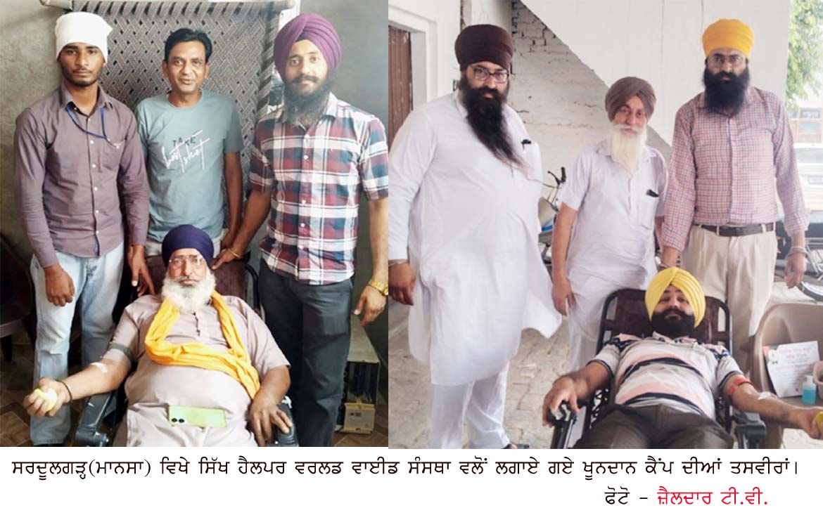 ਸਿੱਖ ਹੈਲਪਰ ਵਰਲਡ ਵਾਈਡ ਸੰਸਥਾ ਵਲੋਂ ਖੂਨਦਾਨ ਕੈਂਪ