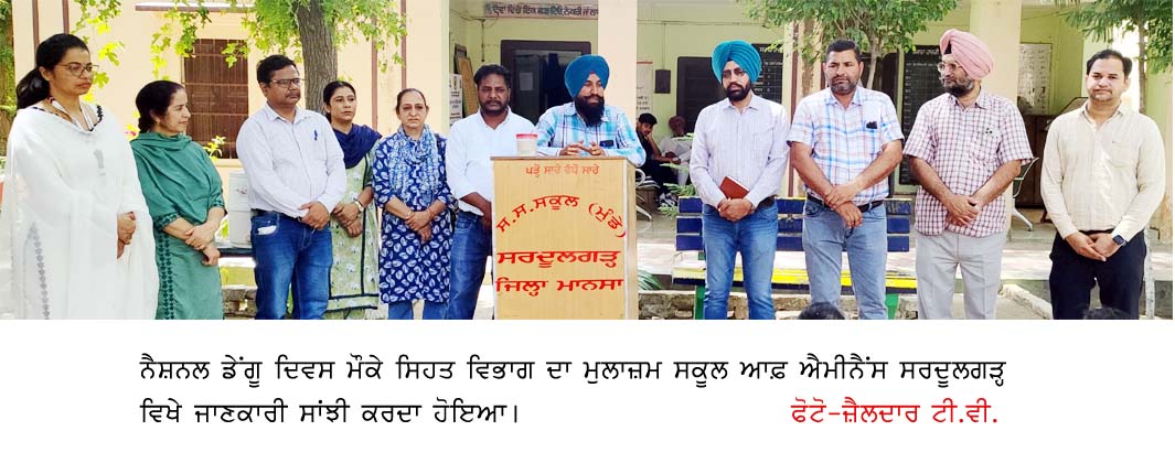 ਨੈਸ਼ਨਲ ਡੇਂਗੂ ਜਾਗਰੂਕਤਾ ਦਿਵਸ ਸਕੂਲ ਮਨਾਇਆ