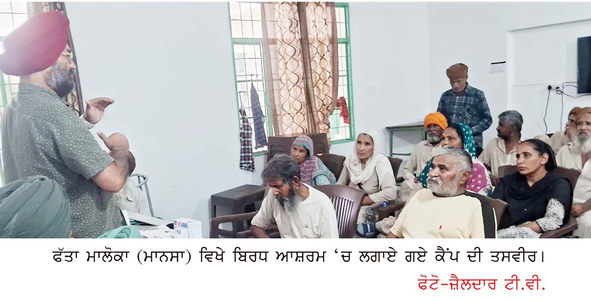 ਸਿਹਤ ਵਿਭਾਗ ਨੇ ਬਿਰਧ ਆਸ਼ਰਮ ਫੱਤਾ ਮਾਲੋਕਾ ਵਿਖੇ ਕੈਂਪ ਲਗਾਇਆ