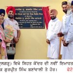 ਮੀਰਪੁਰ ਕਲਾਂ ‘ਚ ਵਿਧਾਇਕ ਗੁਰਪ੍ਰੀਤ ਸਿੰਘ ਬਣਾਂਵਾਲੀ ਨੇ ਆਯੂਸ਼ਮਾਨ ਅਰੋਗਿਆ ਕੇਂਦਰ ਦੀ ਨਵੀਂ ਇਮਾਰਤ ਦਾ ਕੀਤਾ ਉਦਘਾਟਨ