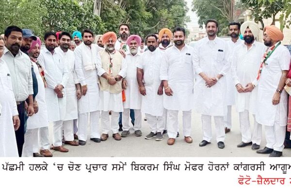 ਲੁਧਿਆਣਾ ਪੱਛਮੀ ‘ਚ ਬਿਕਰਮ ਸਿੰਘ ਮੋਫਰ ਵਲੋਂ ਡੋਰ-ਟੂ-ਡੋਰ ਪ੍ਰਚਾਰ