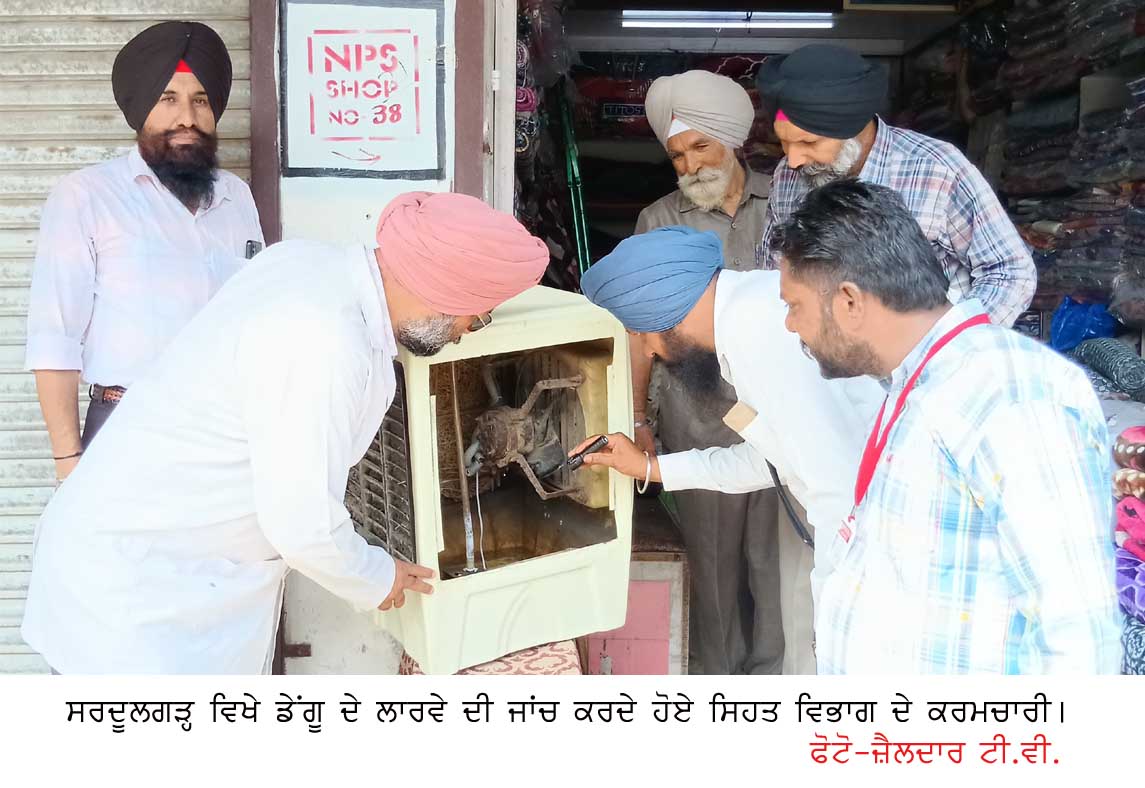 ਸਿਹਤ ਵਿਭਾਗ ਸਰਦੂਲਗੜ੍ਹ ਵਲੋਂ ਡੇਂਗੂ ‘ਤੇ ਵਾਰ ਸਬੰਧੀ ਮੁਹਿੰਮ ਤੇਜ਼