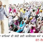 ਮਨਰੇਗਾ ਕਿਰਤੀ ਆਗੂਆਂ ਵਲੋਂ ਤਿੱਖਾ ਸੰਘਰਸ਼ ਵਿੱਢਣ ਦਾ ਸੱਦਾ