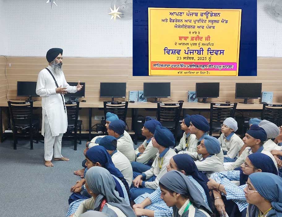 ਸਾਹਿਬਜ਼ਾਦਾ ਜੁਝਾਰ ਸਿੰਘ ਪਬਲਿਕ ਸਕੂਲ ਕੋਟਧਰਮੂ ‘ਚ ਮਨਾਇਆ ‘ਵਿਸ਼ਵ ਪੰਜਾਬੀ ਦਿਵਸ’