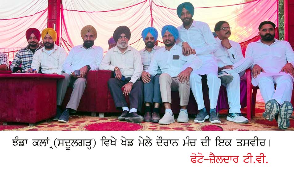 ਝੰਡਾ ਕਲਾਂ ਵਿਖੇ ਮਨਾਇਆ, ਸਾਲਾਨਾ ਧਾਰਮਿਕ ਜੋੜ ਮੇਲਾ