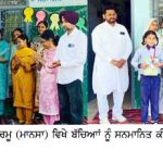 ਸਰਕਾਰੀ ਪ੍ਰਾਇਮਰੀ ਸਕੂਲ ਕੋਟਧਰਮੂ ‘ਚ ਮਾਪੇ-ਅਧਿਆਪਕ ਮਿਲਣੀ ਪ੍ਰੋਗਰਾਮ, ਚੰਗੀ ਕਾਰਗੁਜ਼ਾਰੀ ਵਾਲੇ ਬੱਚਿਆਂ ਨੂੰ ਕੀਤਾ ਸਨਮਾਨਿਤ, ਸਾਬਕਾ ਸਰਪੰਚ ਨੇ ਵੰਡੇ ਸਾਈਕਲ ਤੇ ਬੈਗ