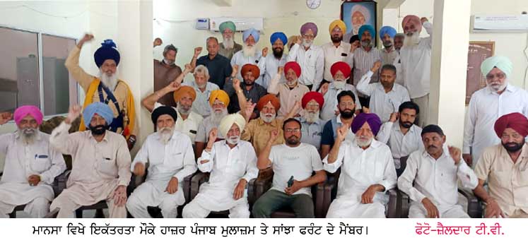 ਪੰਜਾਬ ਮੁਲਾਜ਼ਮ ਤੇ ਸਾਂਝਾ ਫਰੰਟ ਵਲੋਂ ਜ਼ਿਲ੍ਹਾ ਪੱਧਰੀ ਇਕੱਤਰਤਾ ਕੀਤੀ ਗਈ, ਮੁਲਾਜ਼ਮ ਆਗੂ ਵੱਲੋਂ ਸਰਕਾਰ ਦੇ ਨਾਂਹ ਪੱਖੀ ਵਤੀਰੇ ਦੀ ਨਿਖੇਧੀ