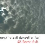 ਮੌਸਮ ਵਿਭਾਗ ਵਲੋਂ ਪੰਜਾਬ ਦੇ 22 ਜ਼ਿਲ੍ਹਿਆਂ ਲਈ ਆਰੇਂਜ ਅਲਰਟ ਜਾਰੀ, ਤੇਜ਼ ਹਵਾਵਾਂ ਤੇ ਗੜੇਮਾਰੀ ਦੀ ਭਵਿੱਖਬਾਣੀ