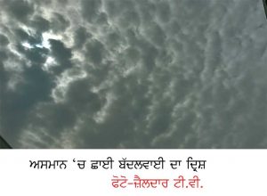 ਮੌਸਮ ਵਿਭਾਗ ਵਲੋਂ ਪੰਜਾਬ ਦੇ 22 ਜ਼ਿਲ੍ਹਿਆਂ ਲਈ ਆਰੇਂਜ ਅਲਰਟ ਜਾਰੀ, ਤੇਜ਼ ਹਵਾਵਾਂ ਤੇ ਗੜੇਮਾਰੀ ਦੀ ਭਵਿੱਖਬਾਣੀ