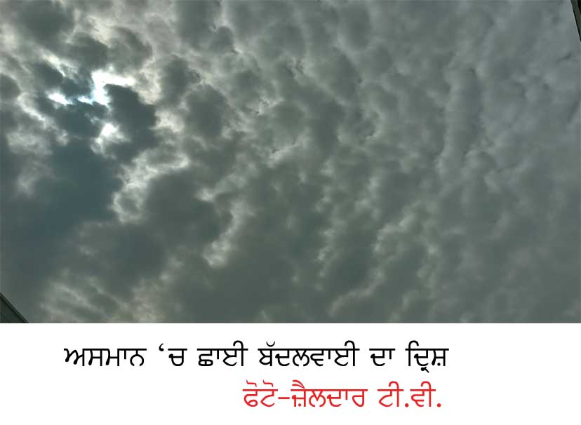 ਮੌਸਮ ਵਿਭਾਗ ਵਲੋਂ ਪੰਜਾਬ ਦੇ 22 ਜ਼ਿਲ੍ਹਿਆਂ ਲਈ ਆਰੇਂਜ ਅਲਰਟ ਜਾਰੀ, ਤੇਜ਼ ਹਵਾਵਾਂ ਤੇ ਗੜੇਮਾਰੀ ਦੀ ਭਵਿੱਖਬਾਣੀ