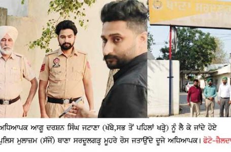 ਮੁੱਖ ਮੰਤਰੀ ਦੀ ਮਾਨਸਾ ਆਮਦ ਤੋਂ ਪਹਿਲਾਂ ਆਧਿਆਪਕ ਆਗੂ ਗ੍ਰਿਫਤਾਰ, ਅਧਿਆਪਕ ਜਥੇਬੰਦੀਆਂ ‘ਚ ਰੋਸ