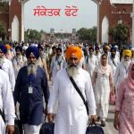 750 ਸਿੱਖ ਸ਼ਰਧਾਲੂ ਜਾਣਗੇ ਪਾਕਿਸਤਾਨ, ਸ੍ਰੀ ਗੁਰੂ ਅਰਜਨ ਦੇਵ ਜੀ ਦੇ ਸ਼ਹੀਦੀ ਦਿਵਸ ਸਮਾਗਮਾਂ ‘ਚ ਹੋਣਗੇ ਸ਼ਾਮਲ