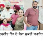 ਸੀਨੀਅਰ ਮੈਡੀਕਲ ਅਫ਼ਸਰ ਡਾ.ਰਵਨੀਤ ਕੌਰ ਨੂੰ ਸੇਵਾ ਮੁਕਤੀ ‘ਤੇ ਵਿਦਾਇਗੀ ਪਾਰਟੀ