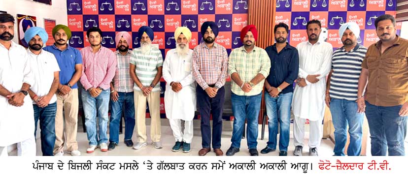 ਬਿਜਲੀ ਸੰਕਟ ‘ਤੇ ਕੇਂਦਰ ਨੂੰ ਜ਼ਿੰਮੇਵਾਰ ਦੱਸਣ ਤੋਂ ਪਹਿਲਾਂ ਪੰਜਾਬ ਸਰਕਾਰ ਆਪਣੀ ਕਾਰਗੁਜ਼ਾਰੀ ਦੱਸੇ – ਬੀਰੋਕੇ, ਸੋਢੀ